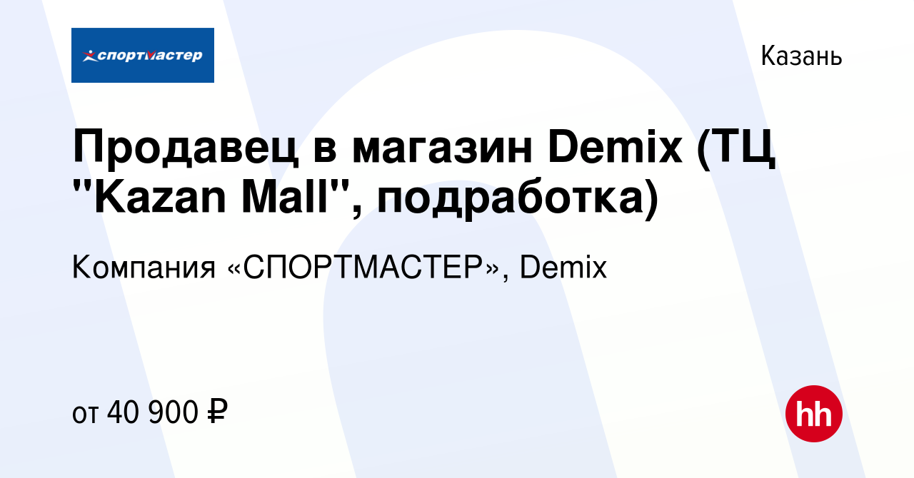 Вакансия Продавец в магазин Demix (ТЦ \